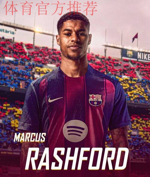 巴萨国王杯首秀！弗里克大胆变阵 拉什福德或首次担任中锋