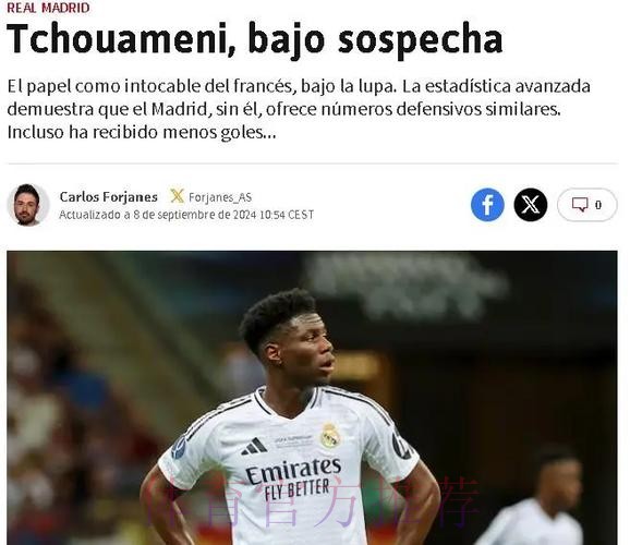 阿斯:琼阿梅尼未能提升皇马防守 但是安帅仍力挺