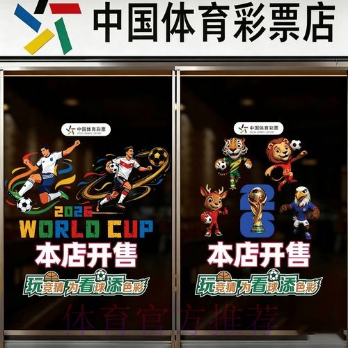 2026世界杯竞猜安全热门 2026世界杯竞猜安全热门